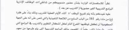 تعميم رقم (962) وتاريخ 05-02-1442هـ
