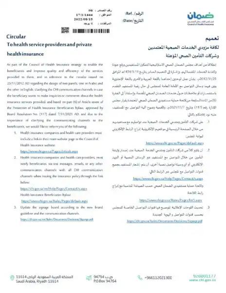 تعميم رقم (98) وتاريخ 17-01-1444هـ