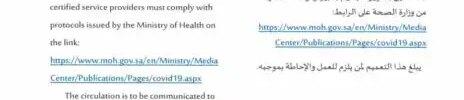 تعميم رقم (991) وتاريخ 21-08-1443هـ