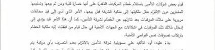 تعميم رقم (ت.ع.م/201412/49) وتاريخ 10-02-1436هـ