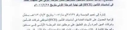تعميم رقم (ت.ع.م/201101/7) وتاريخ 05-02-1432هـ