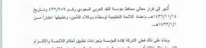تعميم رقم (ت.ع.م/201110/16) وتاريخ 24-11-1432هـ