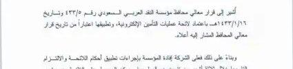 تعميم رقم (ت.ع.م/201112/17) وتاريخ 18-01-1433هـ
