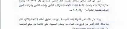 تعميم رقم (ت.ع.م/201211/28) وتاريخ 03-01-1434هـ