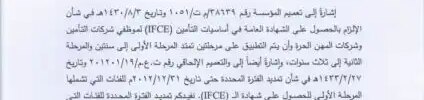 تعميم رقم (ت.ع.م/201301/31) وتاريخ 23-02-1434هـ