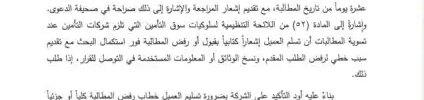 تعميم رقم (ت.ع.م/201404/42) وتاريخ 27-06-1435هـ
