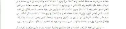 تعميم رقم (ت.ع.م/201506/68) وتاريخ 06-09-1436هـ