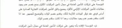 تعميم رقم (ت.ع.م/201704/114) وتاريخ 12-07-1438هـ