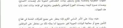 تعميم رقم (ت.ع.م/201707/119) وتاريخ 19-10-1438هـ