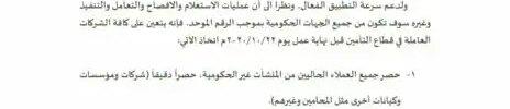 تعميم رقم (ت.ع.م/2020010/189) وتاريخ 01-03-1442هـ