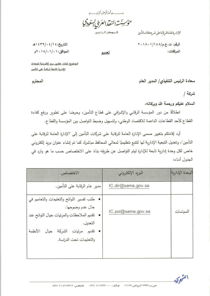 تعميم رقم (ت.ع.م/201801/148) وتاريخ 14-04-1439هـ