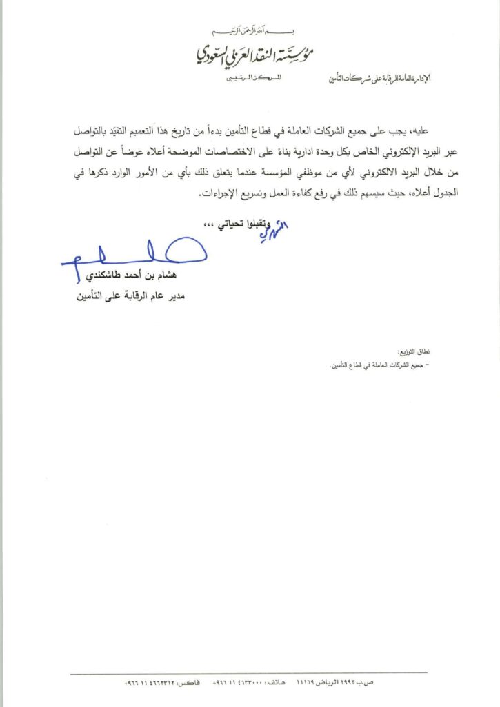 تعميم رقم (ت.ع.م/201801/148) وتاريخ 14-04-1439هـ