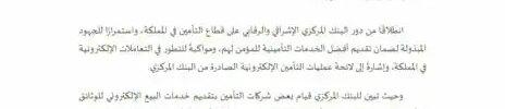 تعميم رقم (ت.ع.م/202109/222) وتاريخ 23-02-1443هـ
