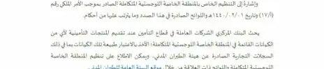 تعميم رقم (ت.ع.م/202110/223) وتاريخ 28-02-1443هـ