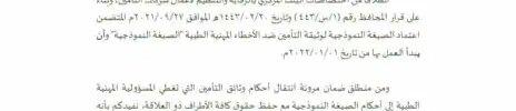 تعميم رقم (ت.ع.م/202111/227) وتاريخ 04-04-1443هـ