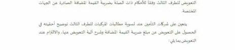 تعميم رقم (ت.ع.م/202112/233) وتاريخ 09-05-1443هـ