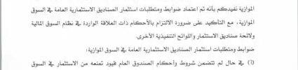 تعميم رقم (ص/17/492/6) وتاريخ 01-05-1438هـ