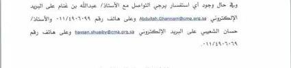 تعميم رقم (ص/17/492/6) وتاريخ 01-05-1438هـ