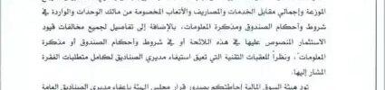 تعميم رقم (ص/18/728/6/1) وتاريخ 14-05-1439هـ