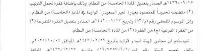 تعميم رقم (ص/21/9003/6/1) وتاريخ 02-04-1443هـ