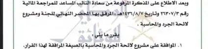 قرار رئيس ديوان المراقبة العامة رقم (3362) وتاريخ 10-08-1436هـ