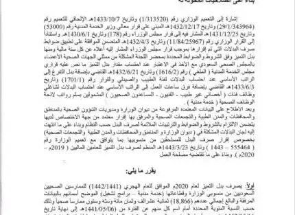 قرار وكيل وزارة الموارد البشرية رقم (007622-44-101) وتاريخ 25-01-1444هـ