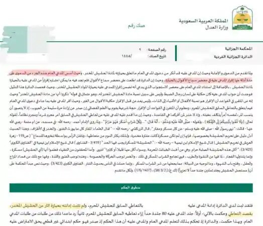 حكم ببراءة المتهم من حيازة المخدرات بقصد التعاطي