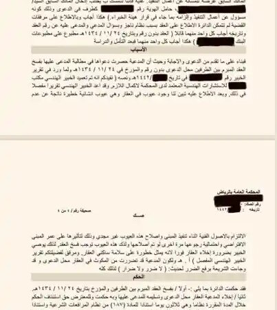 شريت بيت عن طريق البنك وطلع فيه عيوب