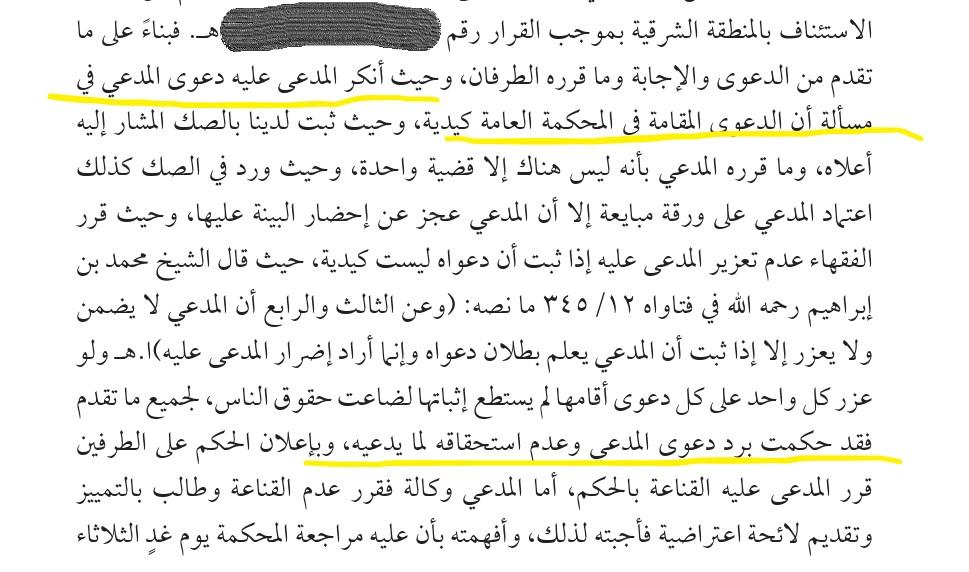 مذكرة رد على دعوى كيدية
