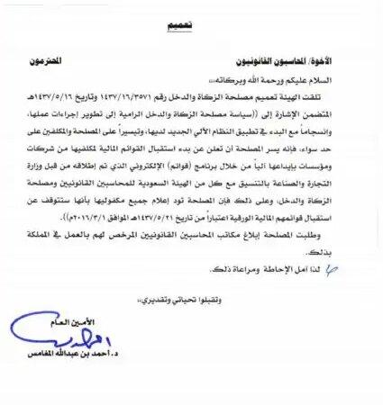 تعميم رقم (15510/2016) وتاريخ 20-05-1437هـ