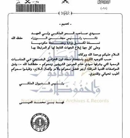 تعميم رقم (55662) وتاريخ 27-09-1442هـ