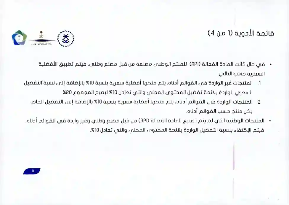 تعميم رقم (000462-42-01) وتاريخ 28-01-1442هـ