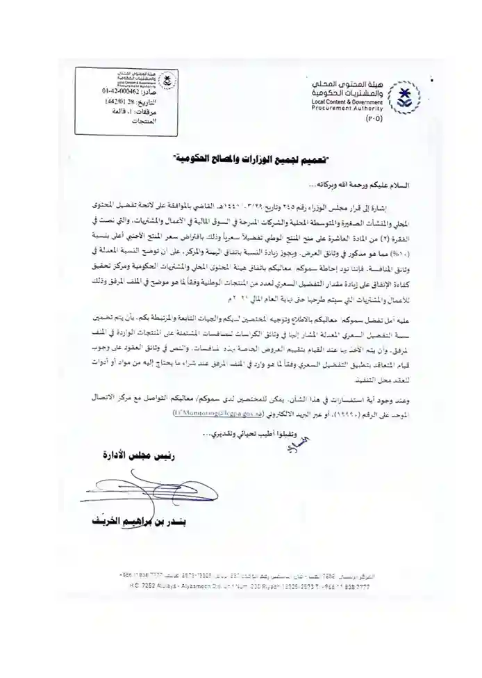 تعميم رقم (000462-42-01) وتاريخ 28-01-1442هـ