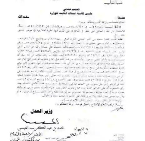 تعميم رقم (13/ت/3688) وتاريخ 04-07-1430هـ