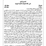 تعميم رقم (13/ت/8072) وتاريخ 21-07-1441هـ