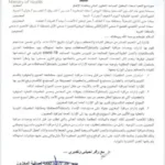 تعميم رقم (1681457) وتاريخ 11-09-1441هـ