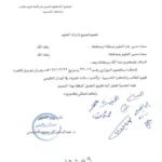 تعميم رقم (16859) وتاريخ 10-03-1441هـ