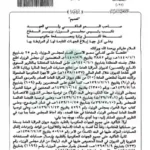 تعميم رقم (34744) وتاريخ 22-06-1440هـ