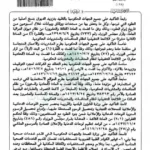 تعميم رقم 34744 وتاريخ 22 06 1440هـ page 0002
