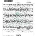 تعميم رقم 34744 وتاريخ 22 06 1440هـ page 0003