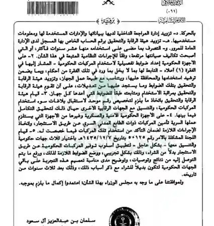 تعميم رقم 40448 وتاريخ 11 08 1439هـ page 0002