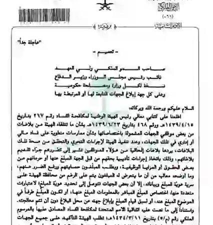 تعميم رقم (41043) وتاريخ 16-08-1439هـ