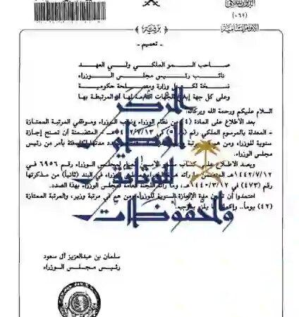 تعميم رقم (42049) وتاريخ 25-07-1442هـ