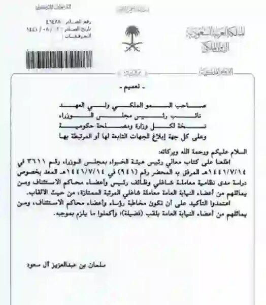 تعميم رقم (46488) وتاريخ 02-08-1441هـ