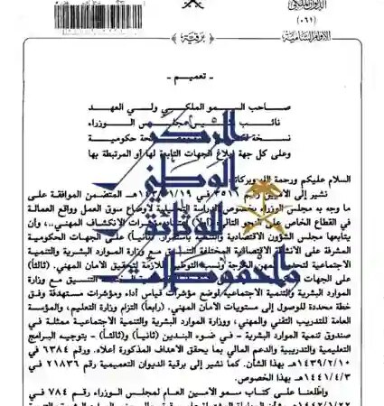 تعميم رقم (4834) وتاريخ 26-01-1442هـ