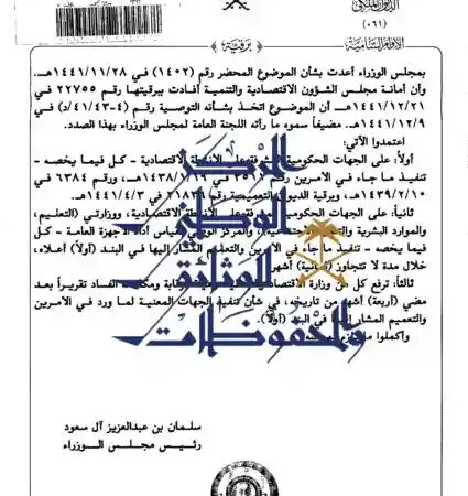 تعميم رقم (4834) وتاريخ 26-01-1442هـ￼