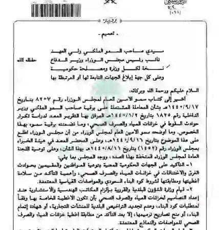 تعميم رقم (54994) وتاريخ 27-09-1440هـ