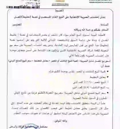 تعميم رقم (54994) وتاريخ 27-09-1440هـ