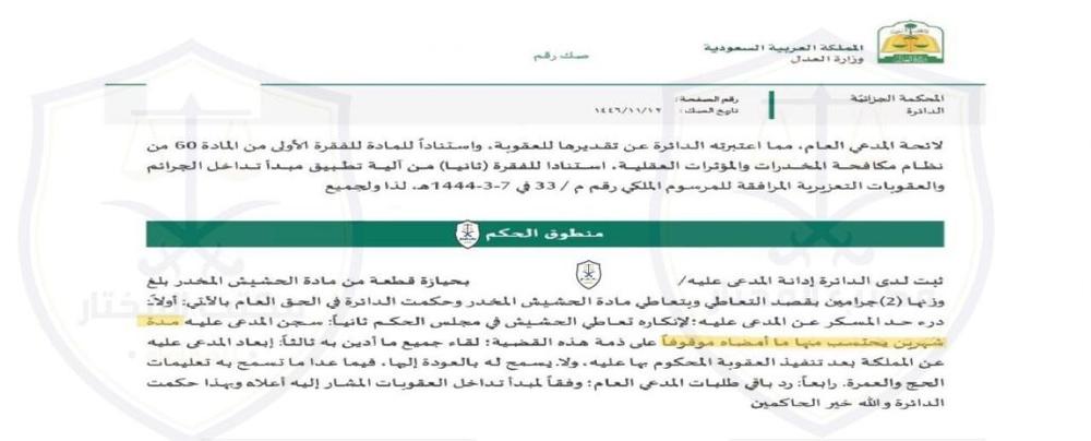 عقوبة حيازة المخدرات بقصد التعاطي لأول مرة