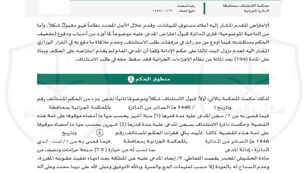 عقوبة حيازة المخدرات بقصد التعاطي